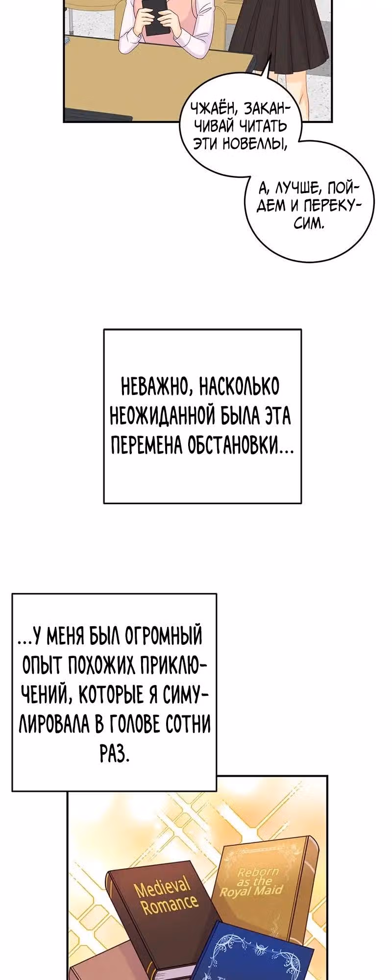 Настало время сражаться с тираном — Том 1 · Глава 1, страница 36