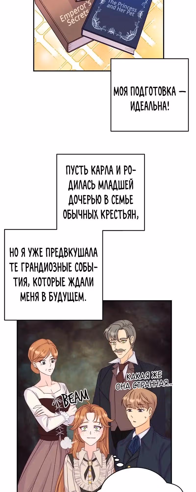 Настало время сражаться с тираном — Том 1 · Глава 1, страница 37