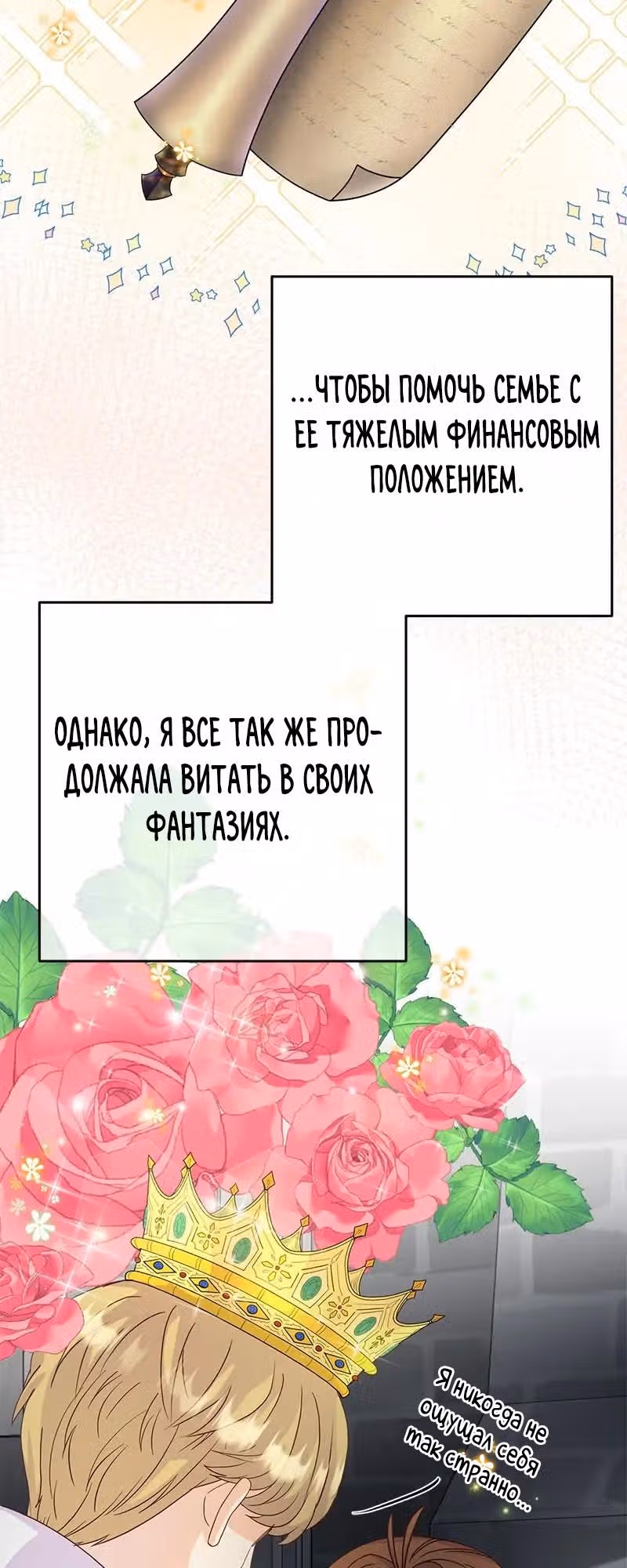 Настало время сражаться с тираном — Том 1 · Глава 1, страница 40