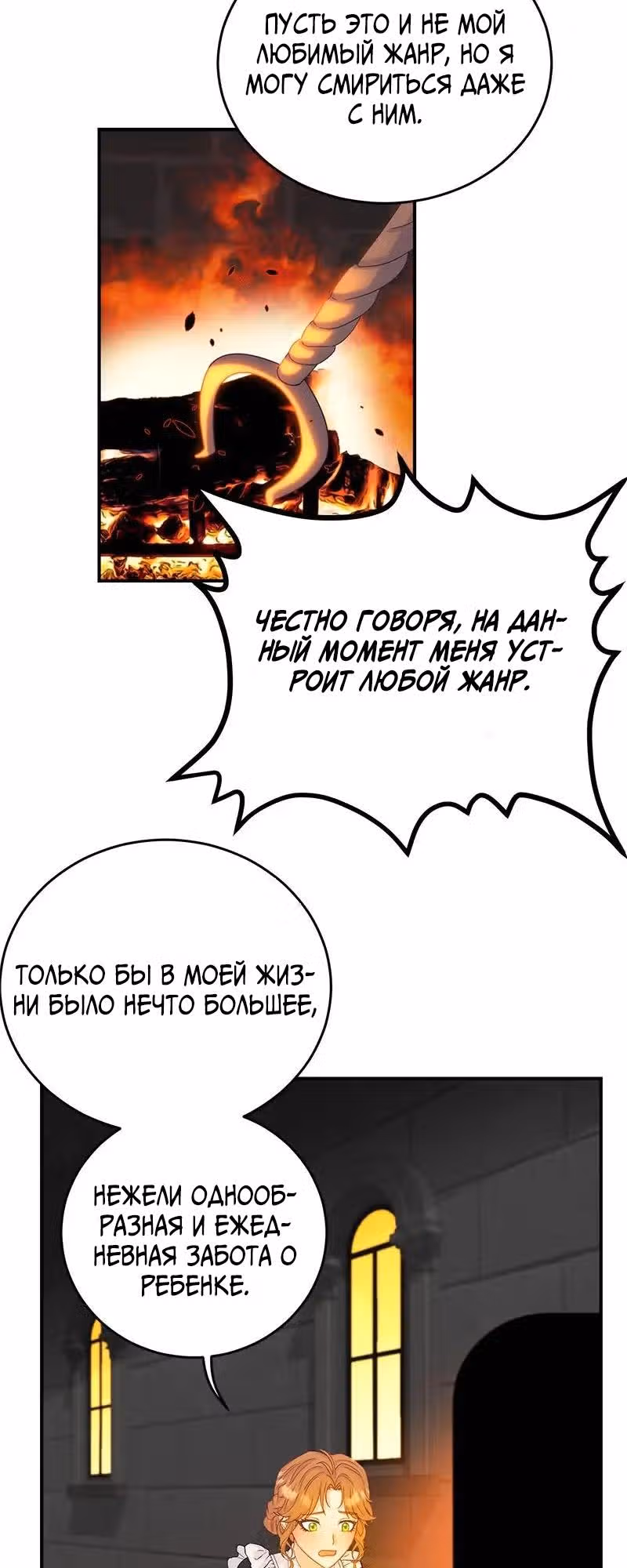 Настало время сражаться с тираном — Том 1 · Глава 1, страница 51