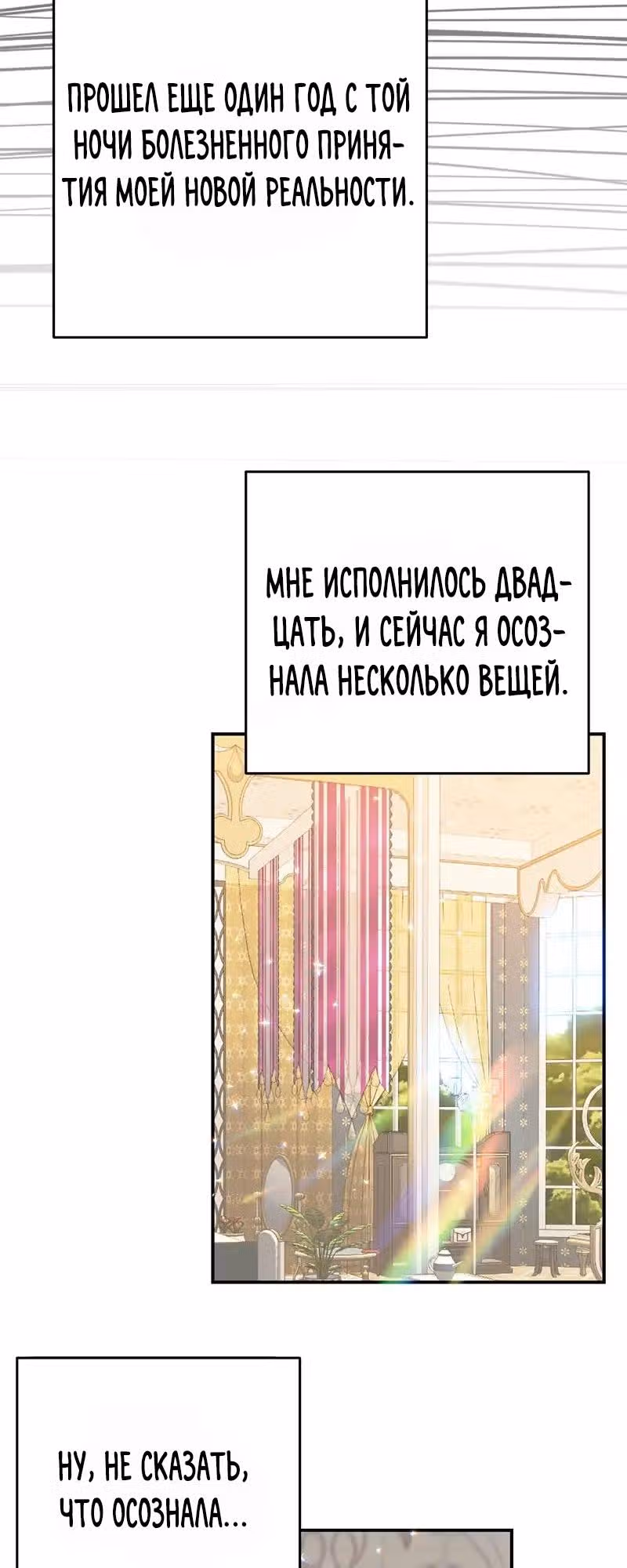 Настало время сражаться с тираном — Том 1 · Глава 1, страница 60