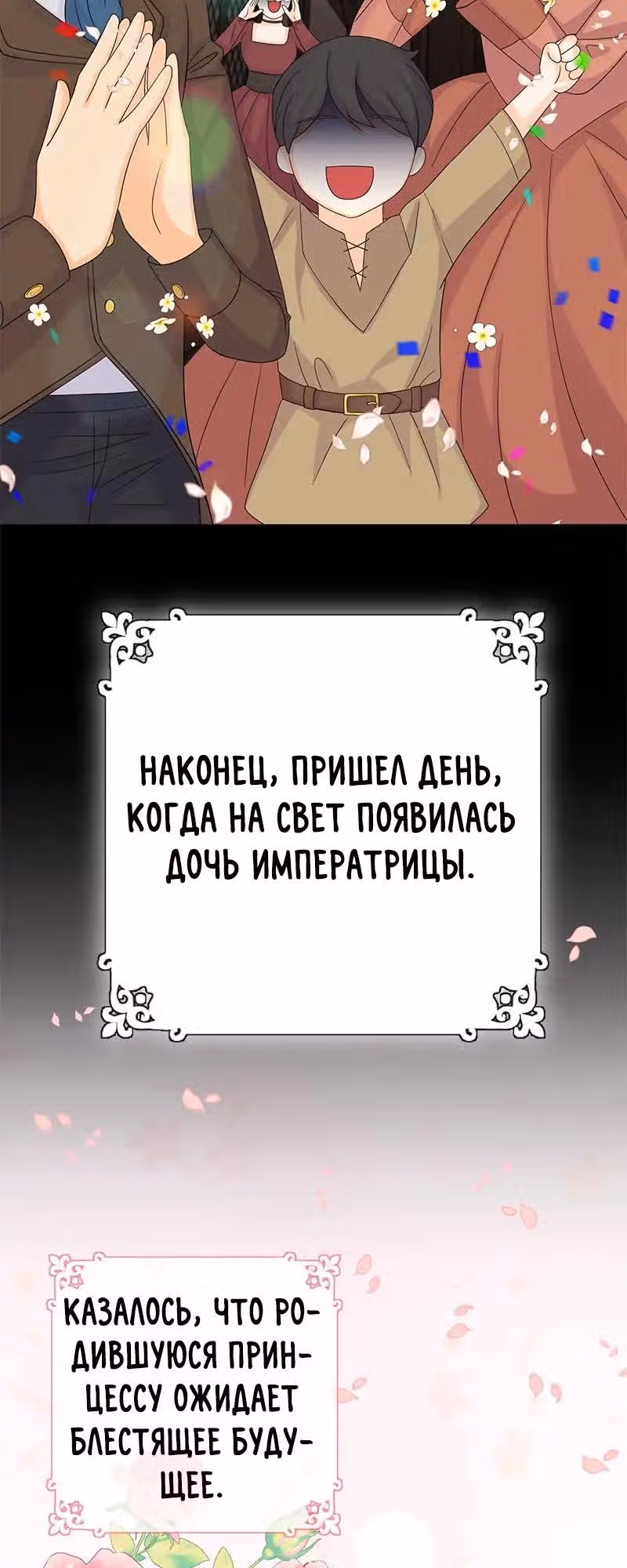 Настало время сражаться с тираном — Том 1 · Глава 1, страница 10