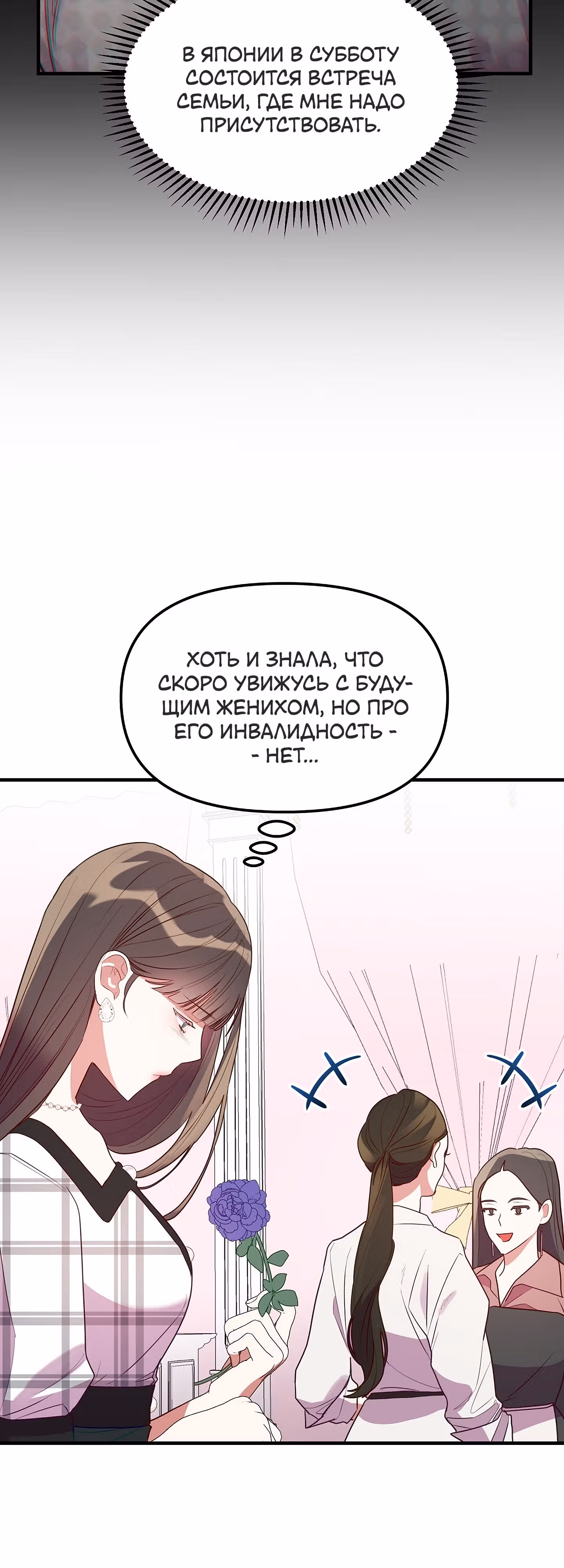 Как овладеть тобой — Том 1 · Глава 5, страница 16