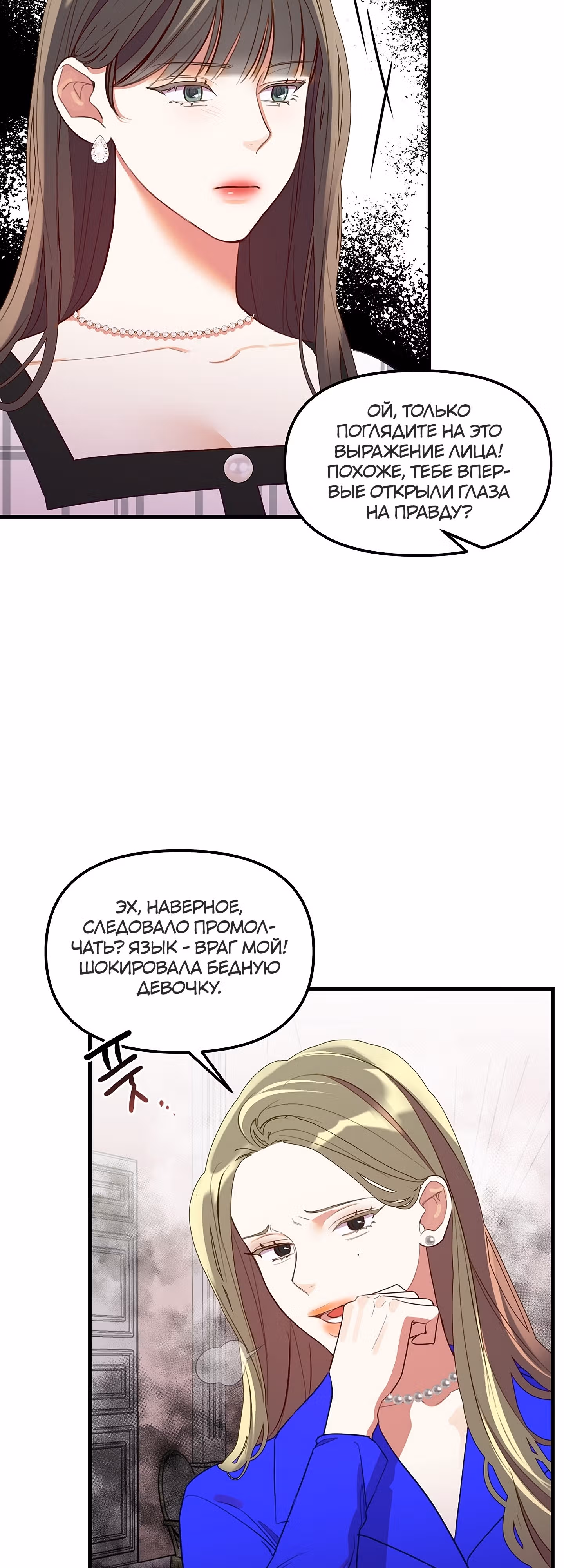 Как овладеть тобой — Том 1 · Глава 5, страница 3