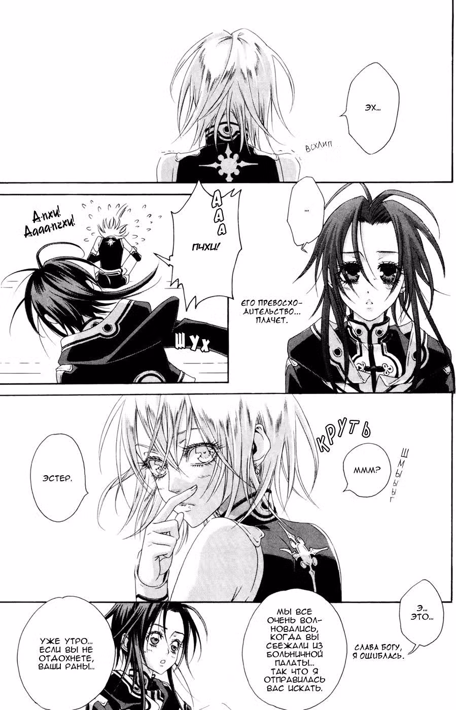 Кровь Триединства — Том 9 · Глава 34, страница 4