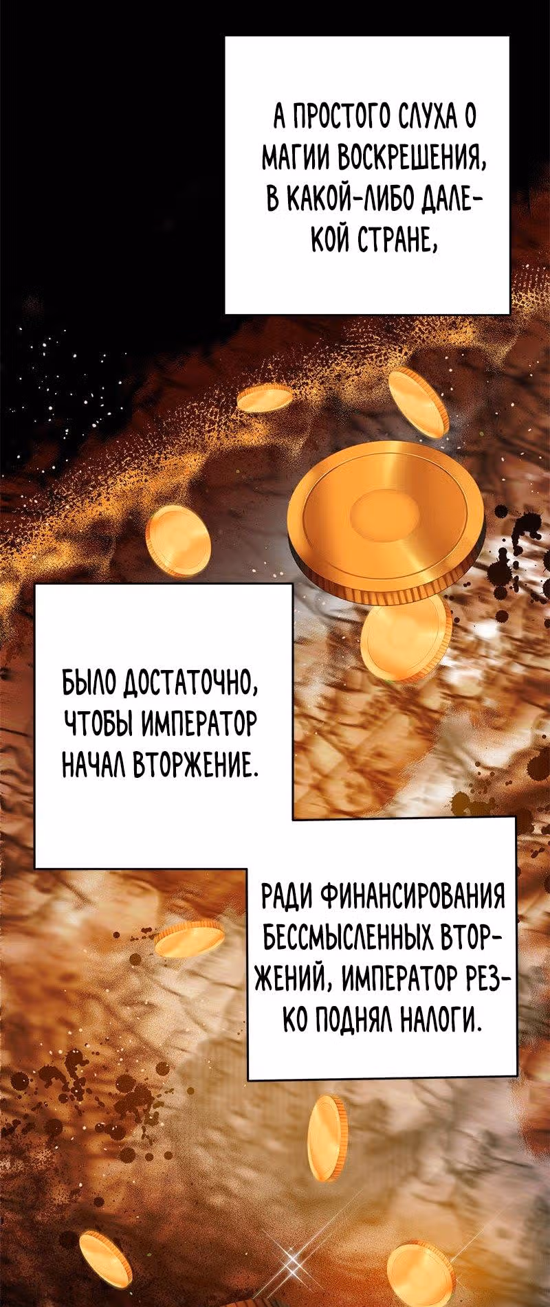 Настало время сражаться с тираном — Том 1 · Глава 2, страница 11
