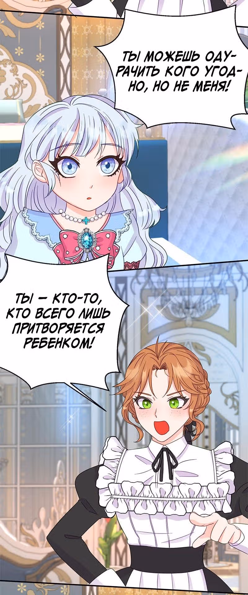 Настало время сражаться с тираном — Том 1 · Глава 2, страница 31