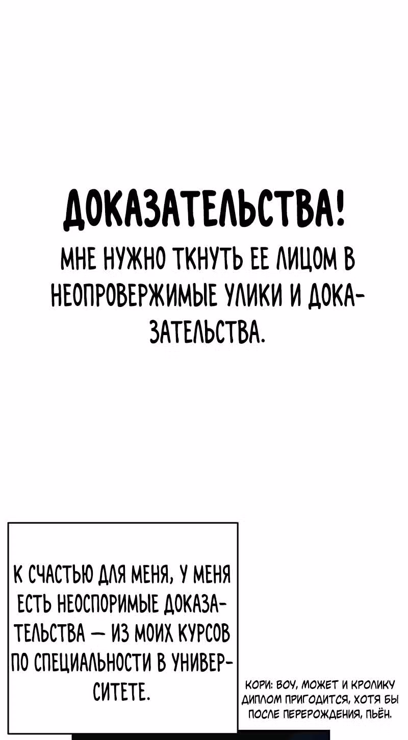 Настало время сражаться с тираном — Том 1 · Глава 2, страница 35