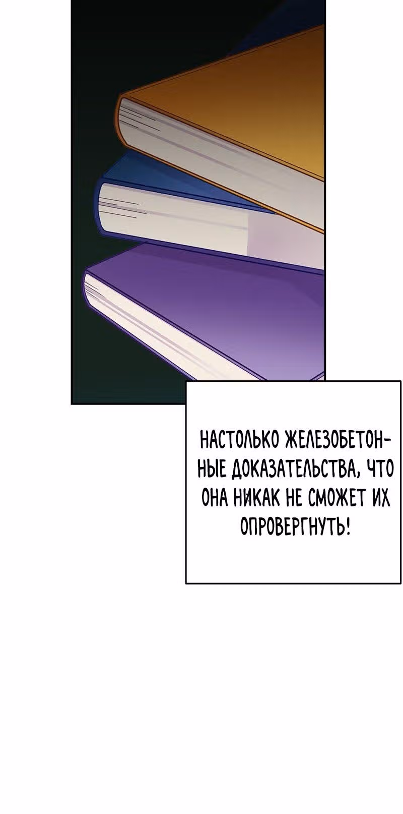 Настало время сражаться с тираном — Том 1 · Глава 2, страница 36