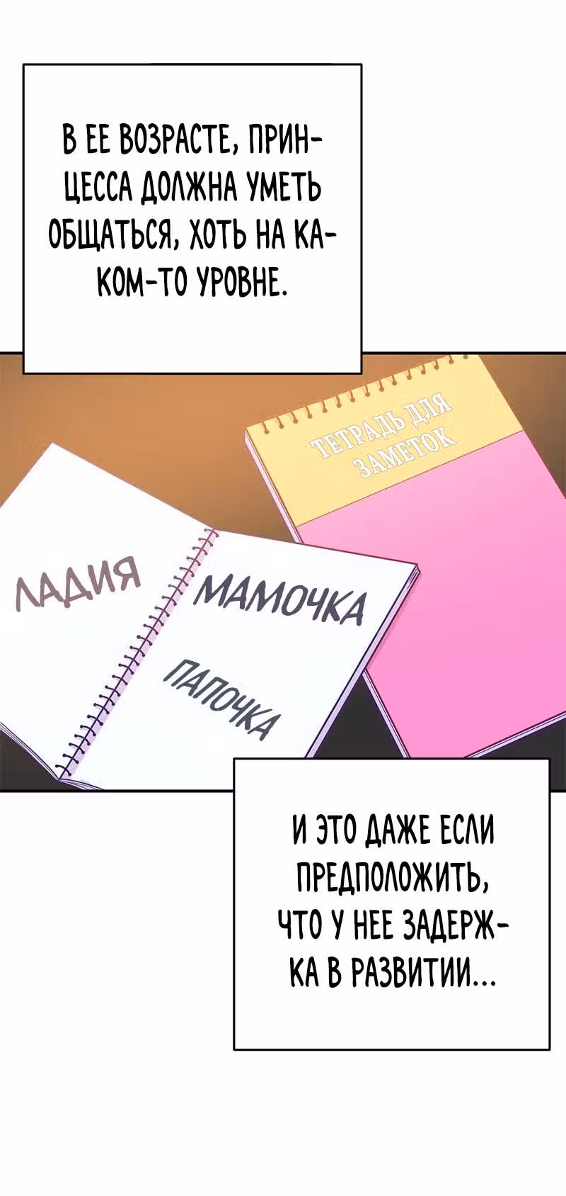 Настало время сражаться с тираном — Том 1 · Глава 2, страница 45