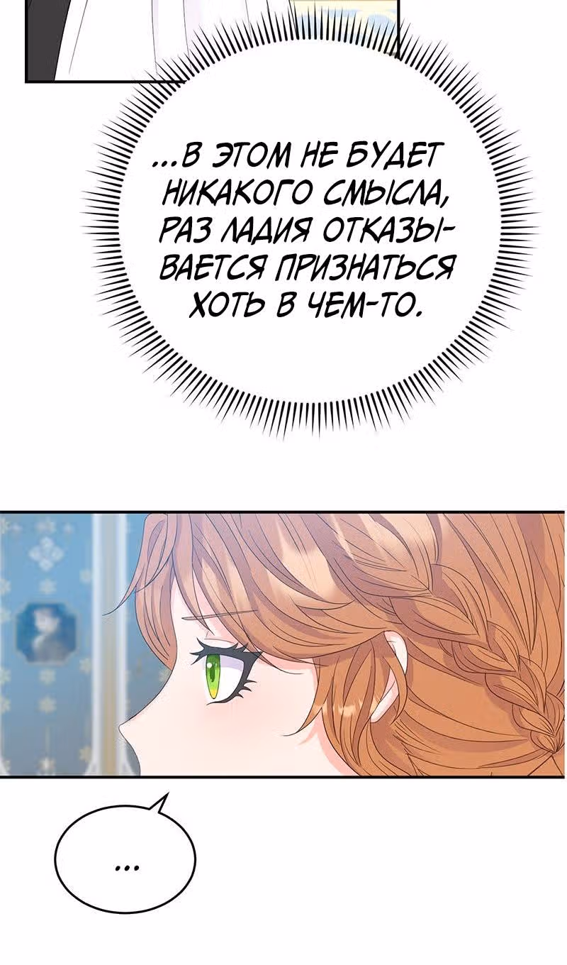 Настало время сражаться с тираном — Том 1 · Глава 2, страница 56
