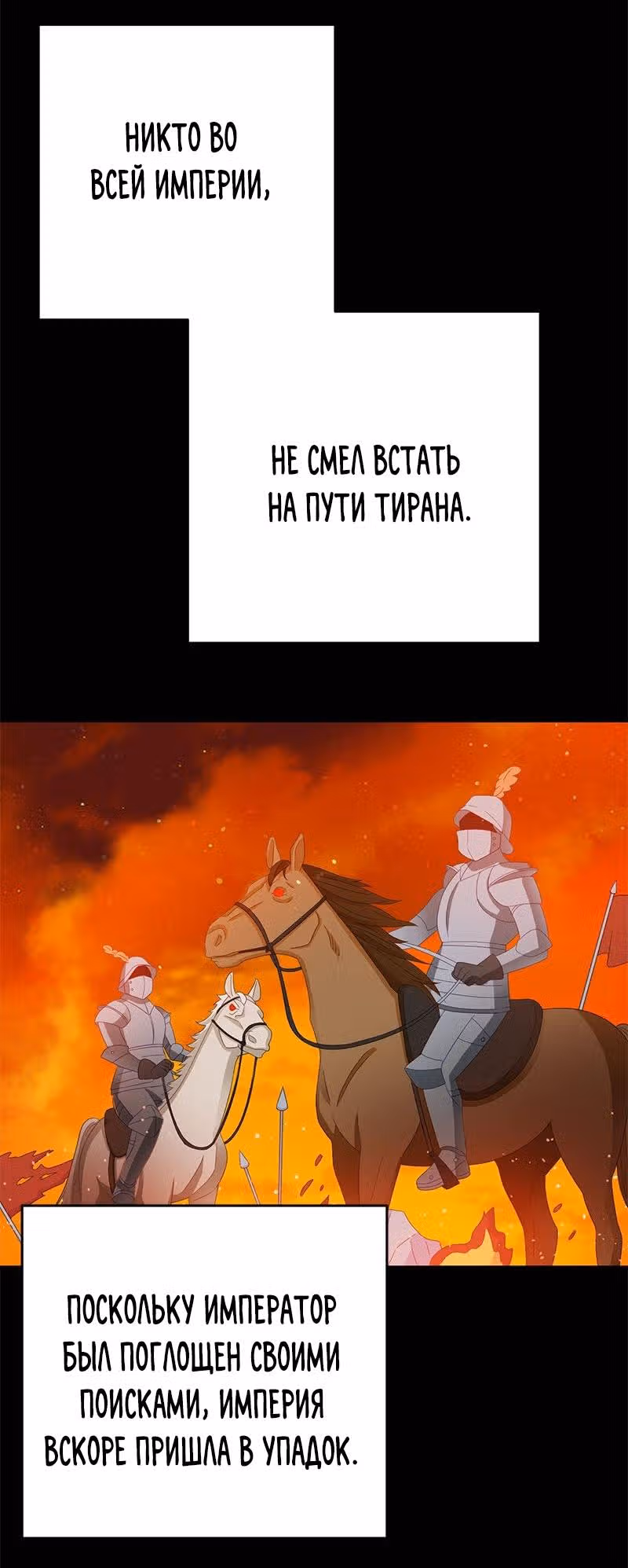 Настало время сражаться с тираном — Том 1 · Глава 2, страница 10