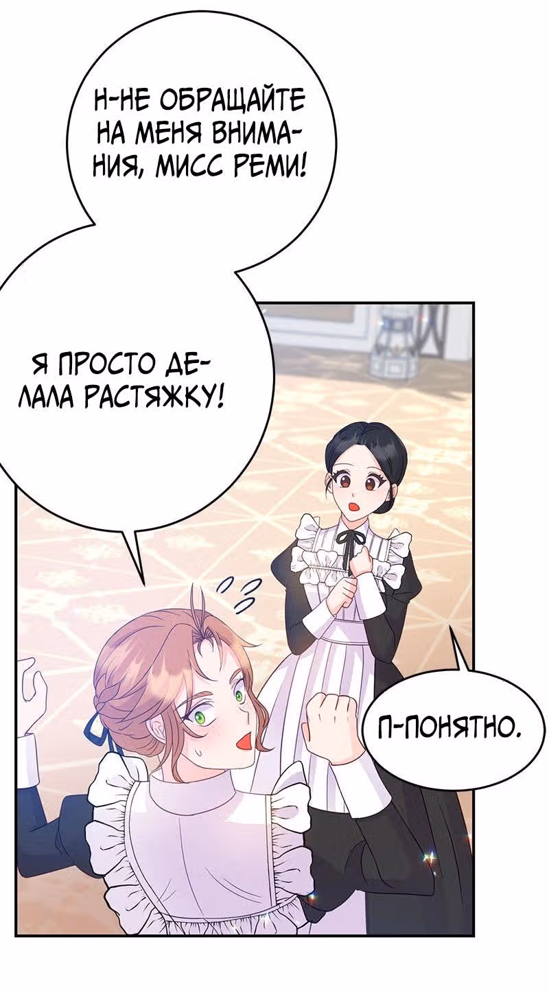 Настало время сражаться с тираном — Том 1 · Глава 3, страница 18