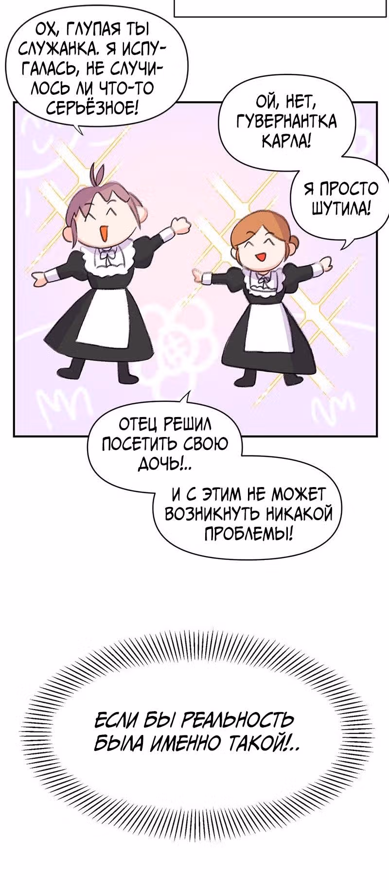 Настало время сражаться с тираном — Том 1 · Глава 3, страница 25
