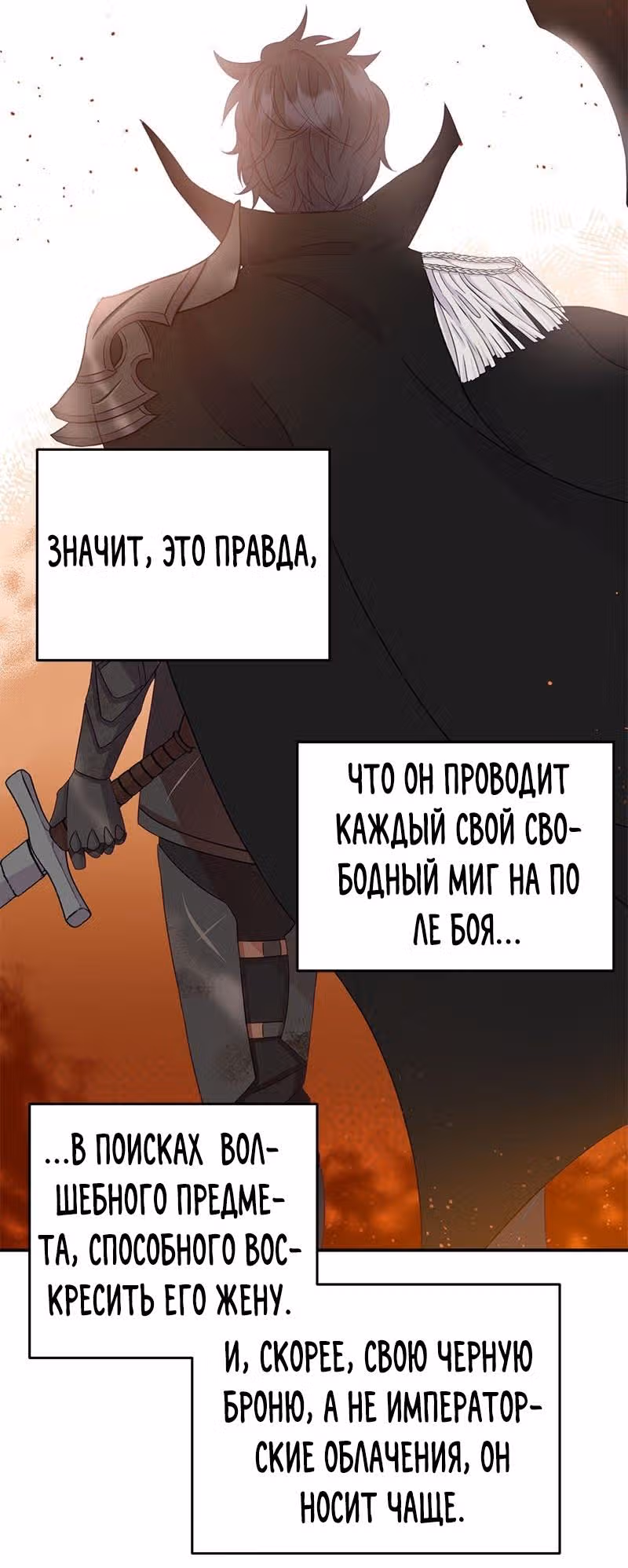 Настало время сражаться с тираном — Том 1 · Глава 3, страница 32