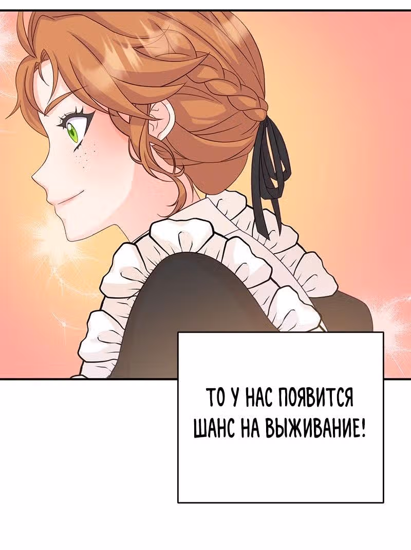 Настало время сражаться с тираном — Том 1 · Глава 3, страница 51