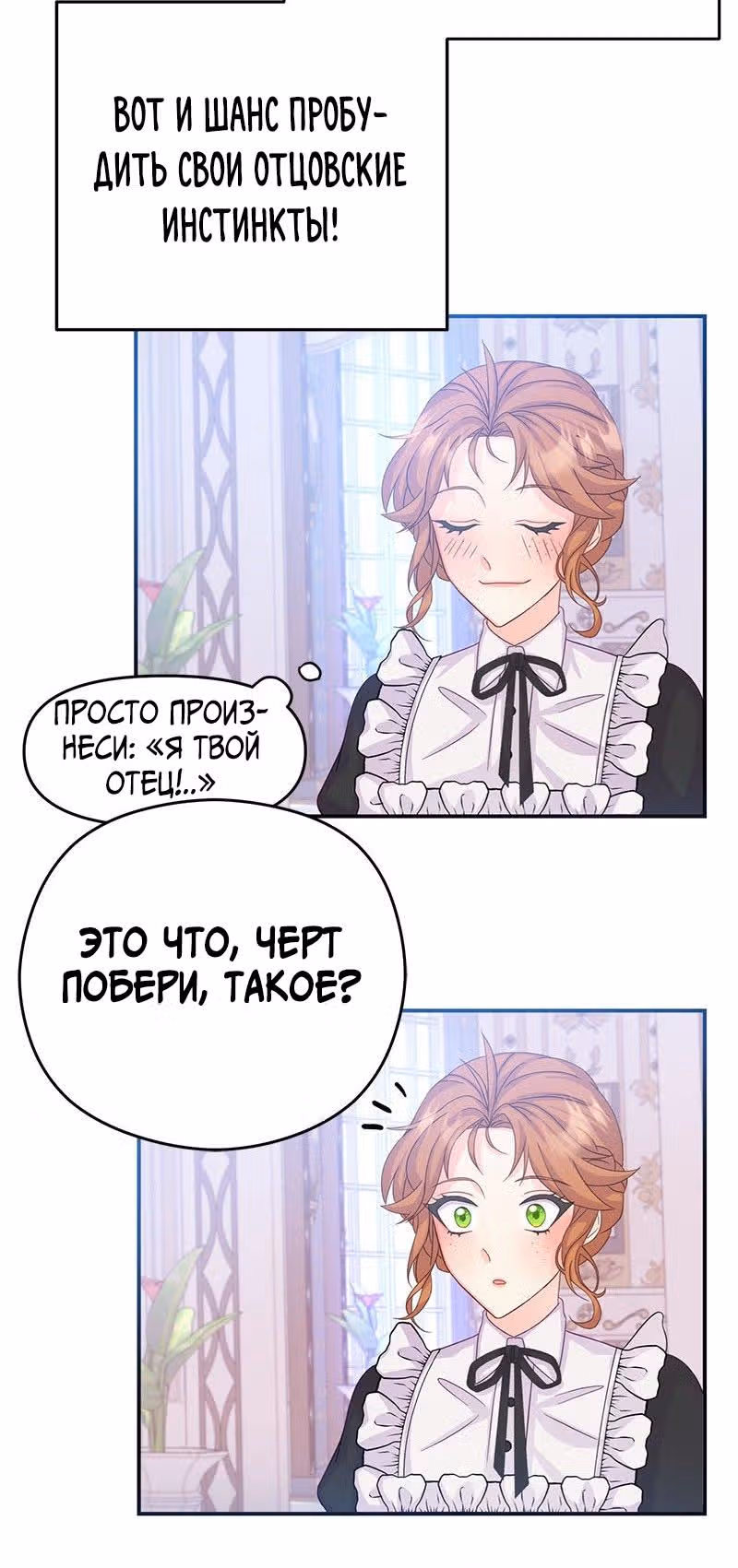 Настало время сражаться с тираном — Том 1 · Глава 3, страница 55