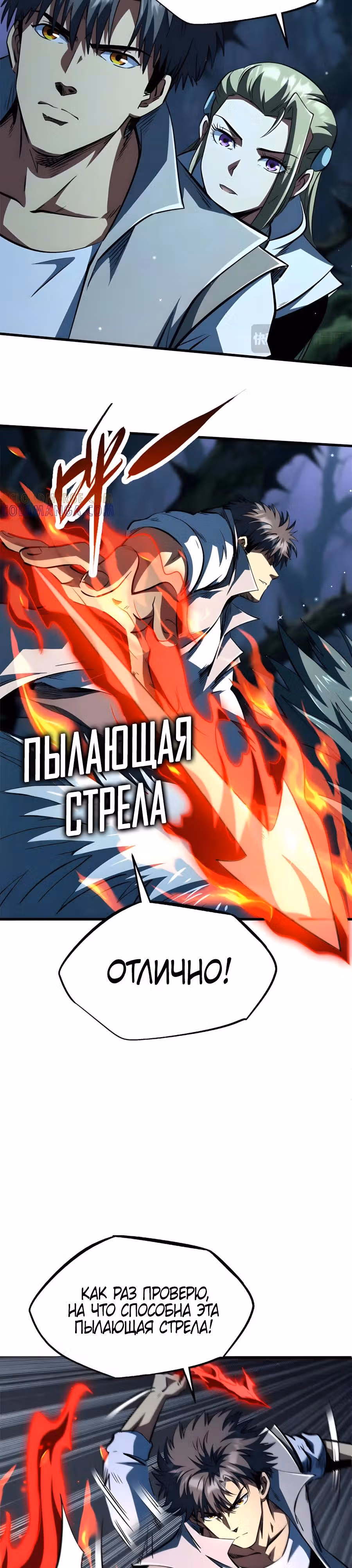 Ген Супер Бога — Том 1 · Глава 380, страница 4
