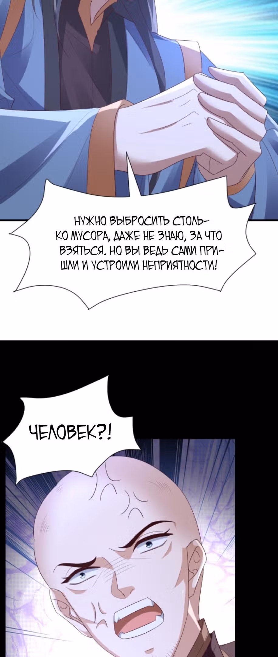 Муж императрицы на самом деле непобедим — Том 1 · Глава 164, страница 13