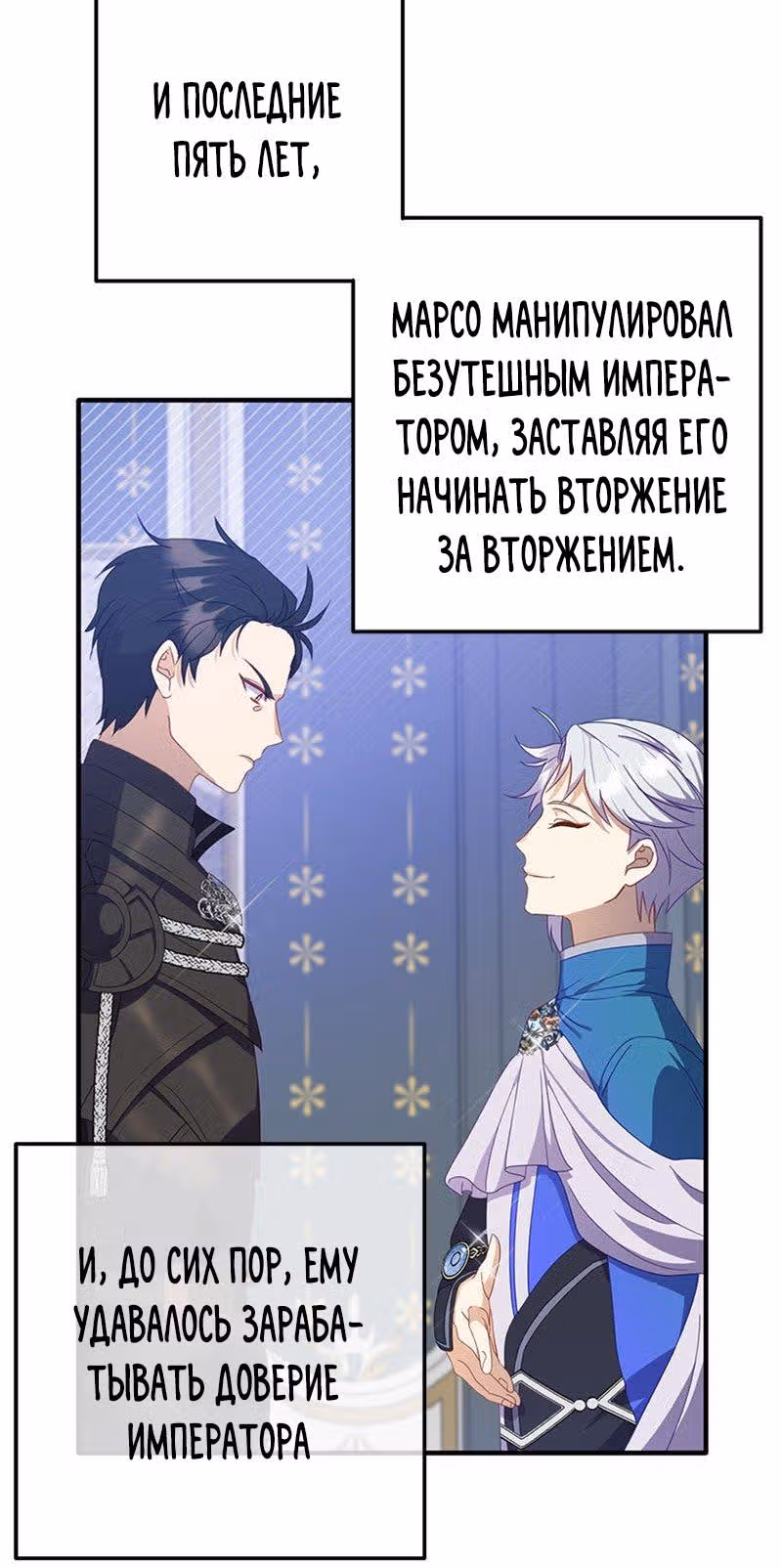 Настало время сражаться с тираном — Том 1 · Глава 4, страница 12
