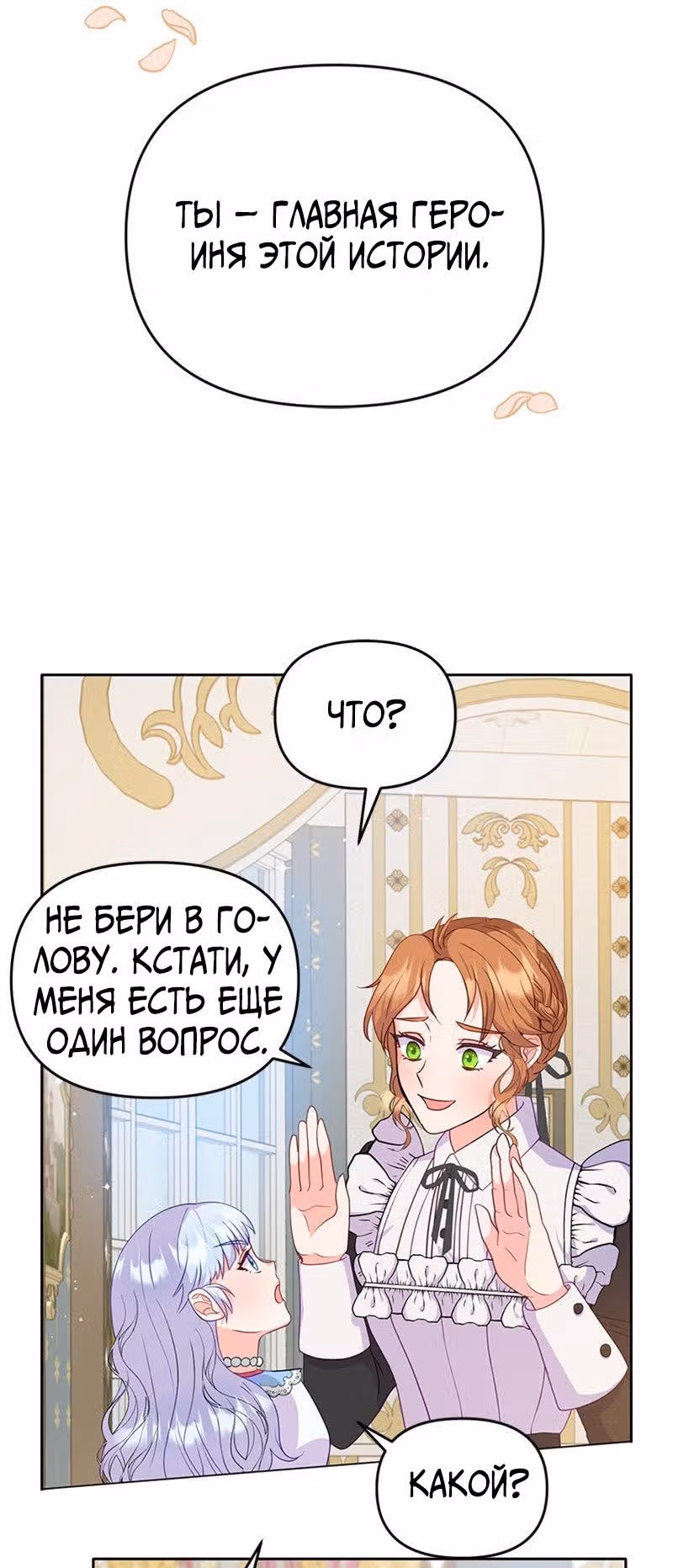 Настало время сражаться с тираном — Том 1 · Глава 4, страница 55