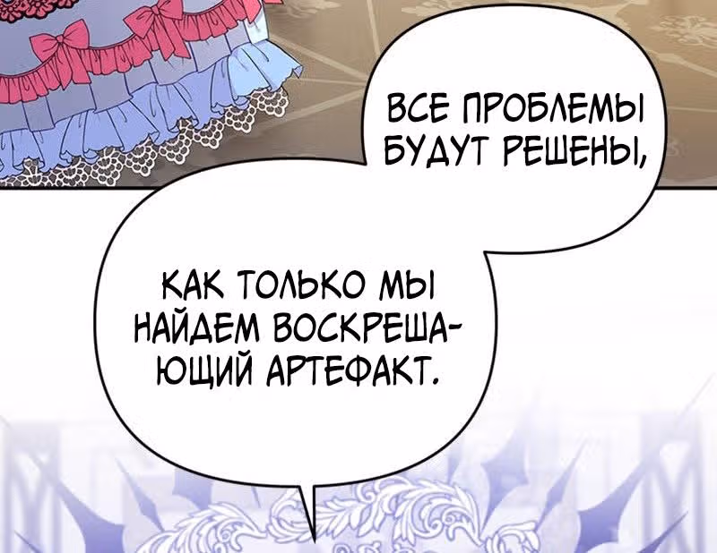 Настало время сражаться с тираном — Том 1 · Глава 4, страница 9