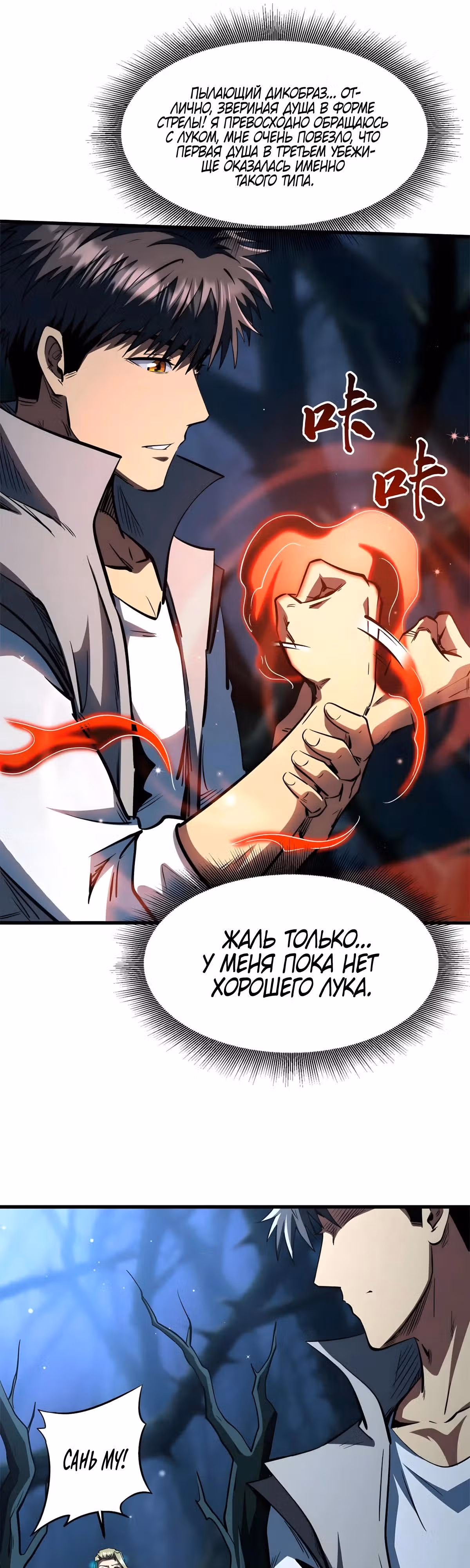 Ген Супер Бога — Том 1 · Глава 379, страница 15