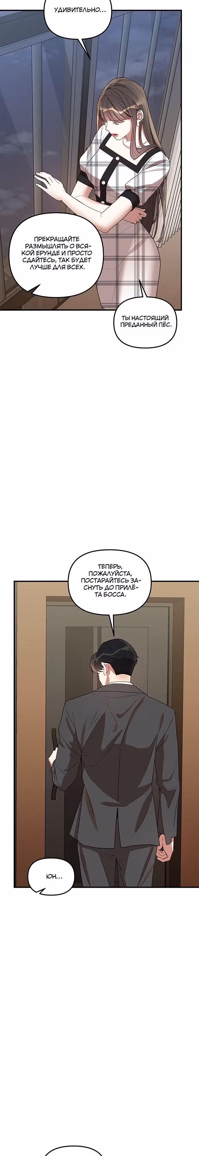 Как овладеть тобой — Том 1 · Глава 6, страница 12