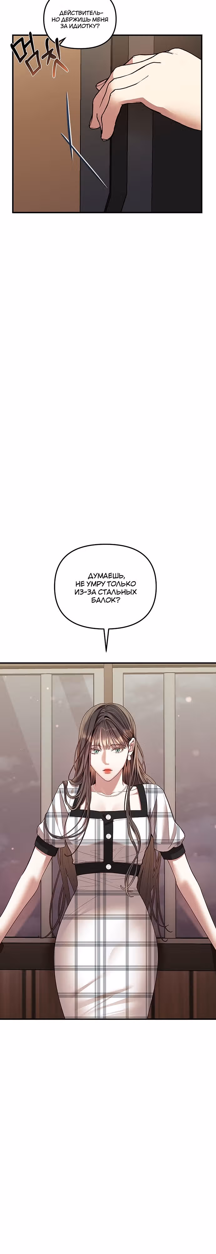 Как овладеть тобой — Том 1 · Глава 6, страница 13
