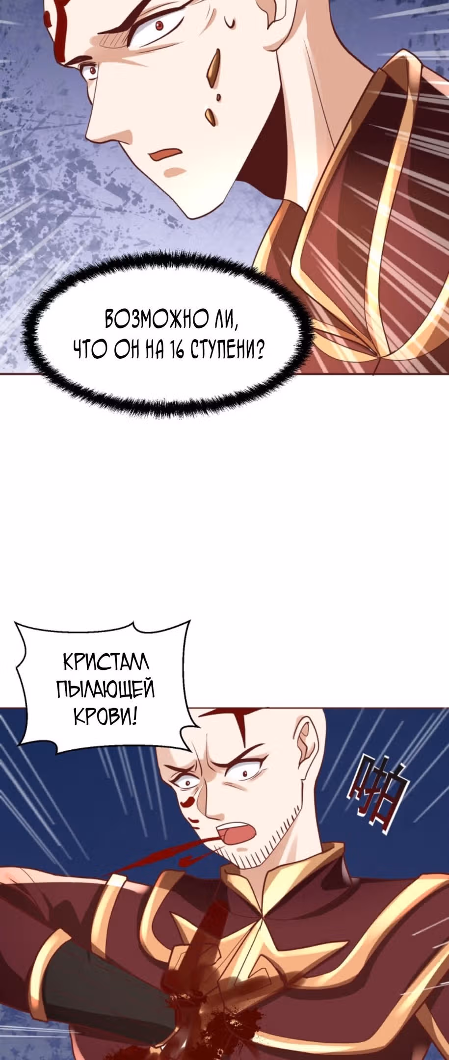 Муж императрицы на самом деле непобедим — Том 1 · Глава 165, страница 11