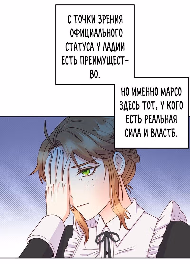 Настало время сражаться с тираном — Том 1 · Глава 6, страница 12