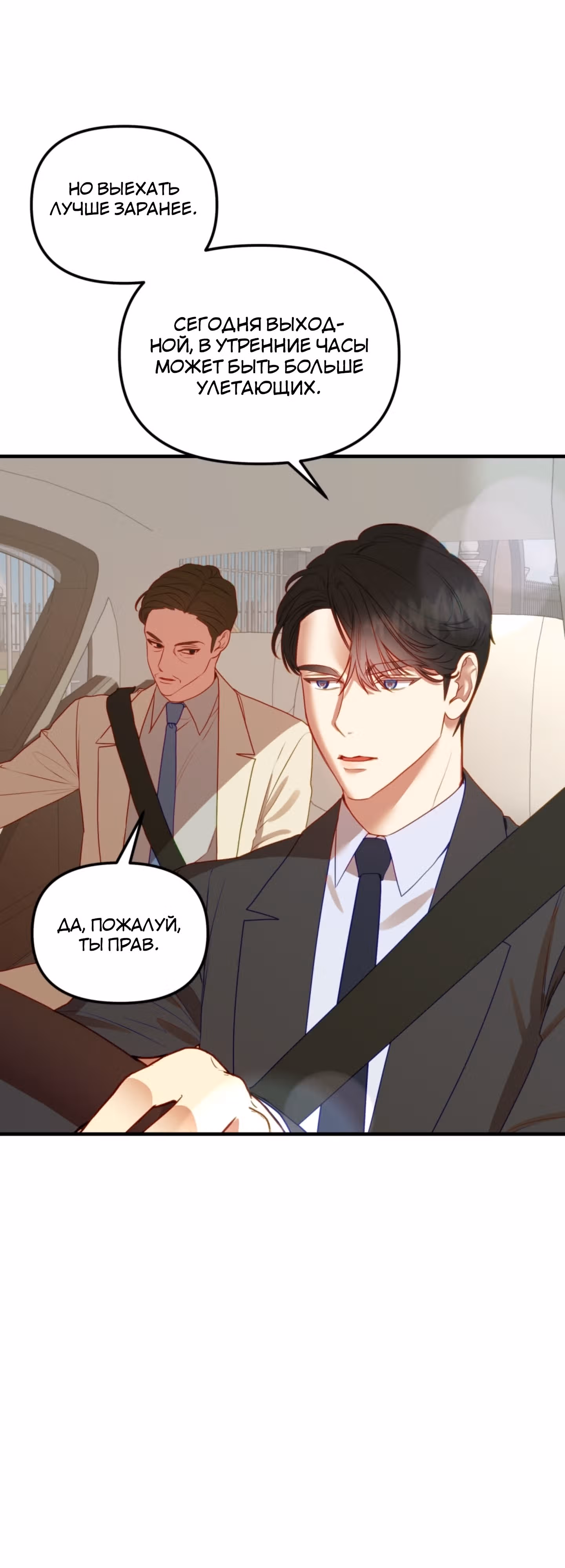 Как овладеть тобой — Том 1 · Глава 7, страница 16