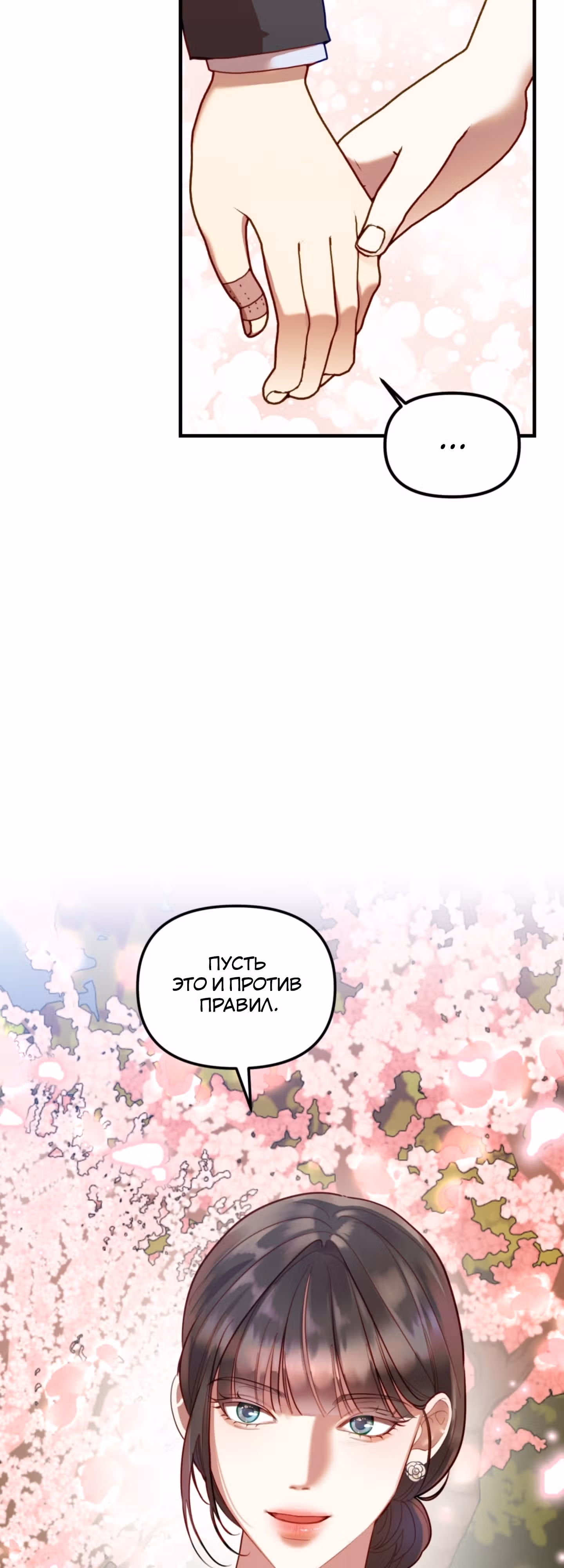 Как овладеть тобой — Том 1 · Глава 7, страница 35