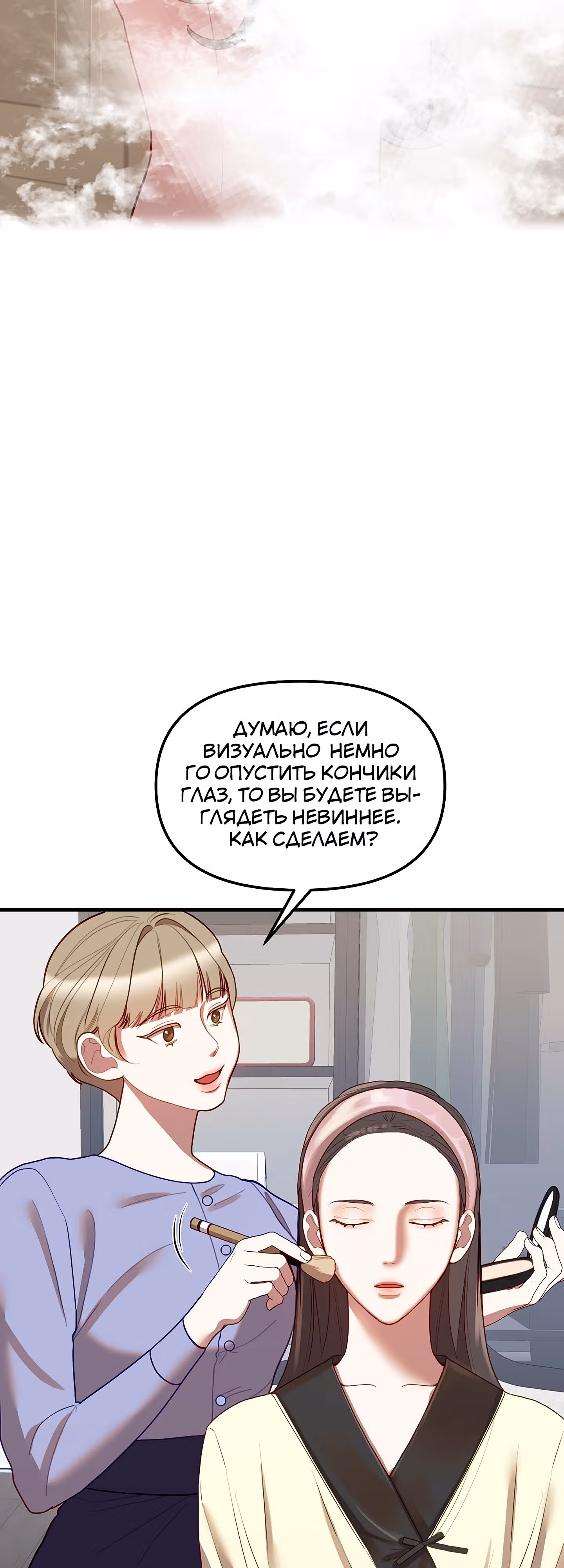 Как овладеть тобой — Том 1 · Глава 7, страница 7