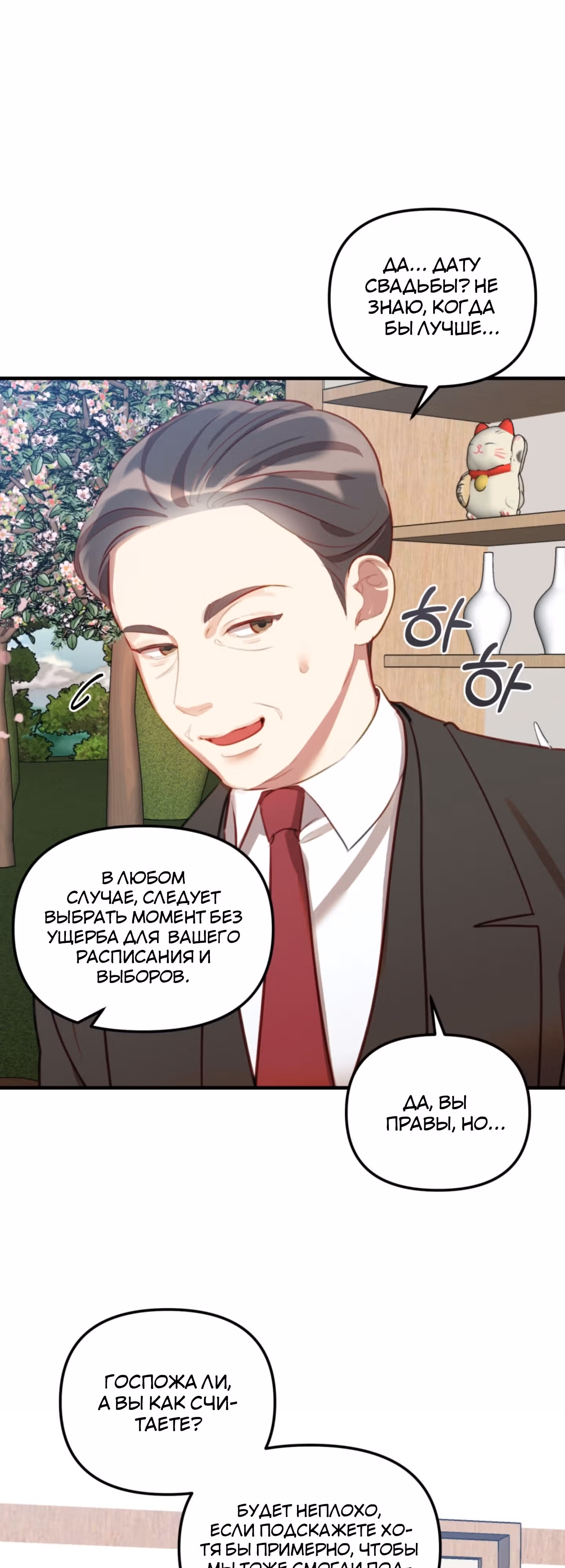 Как овладеть тобой — Том 1 · Глава 7, страница 62