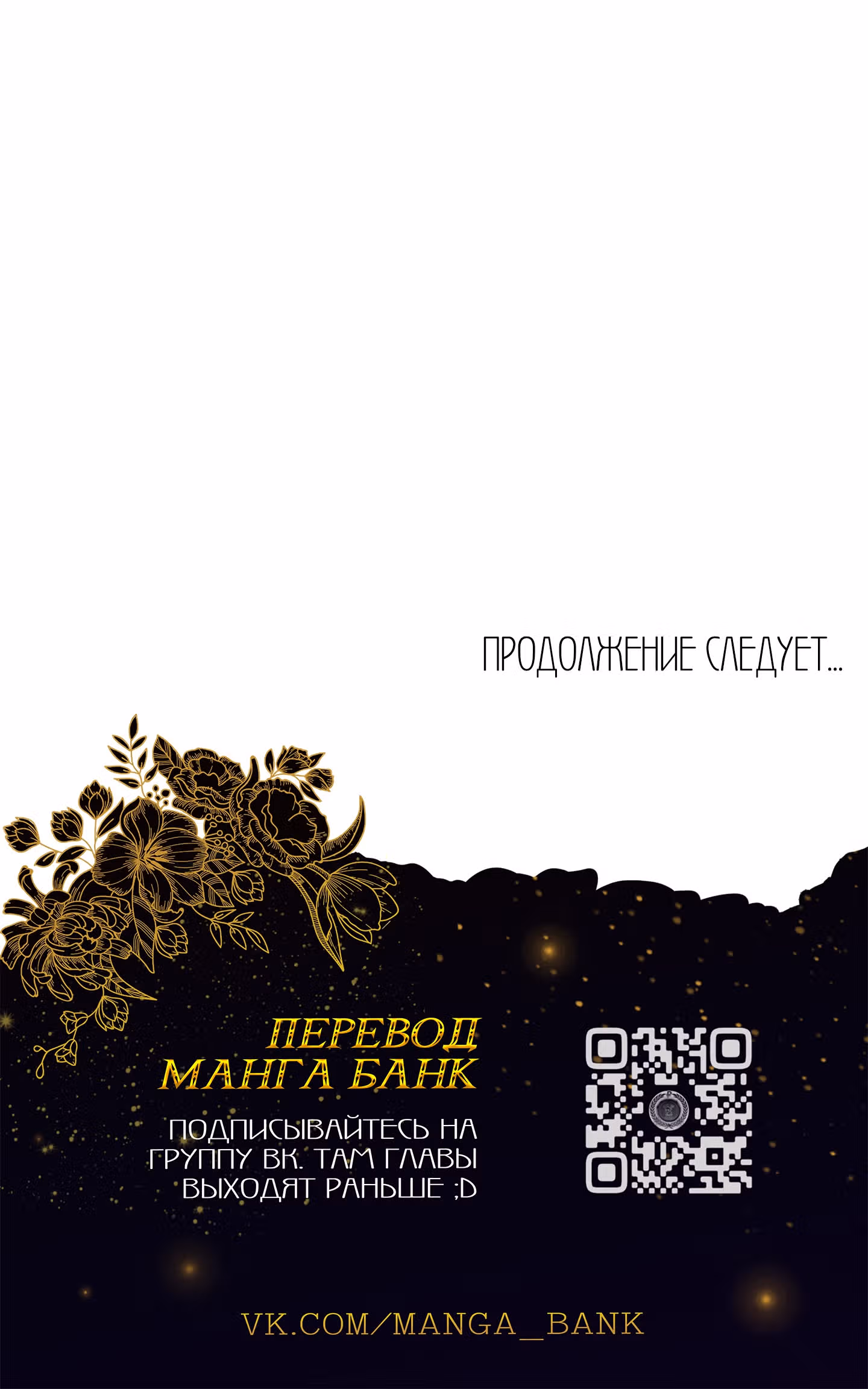 Как овладеть тобой — Том 1 · Глава 7, страница 67
