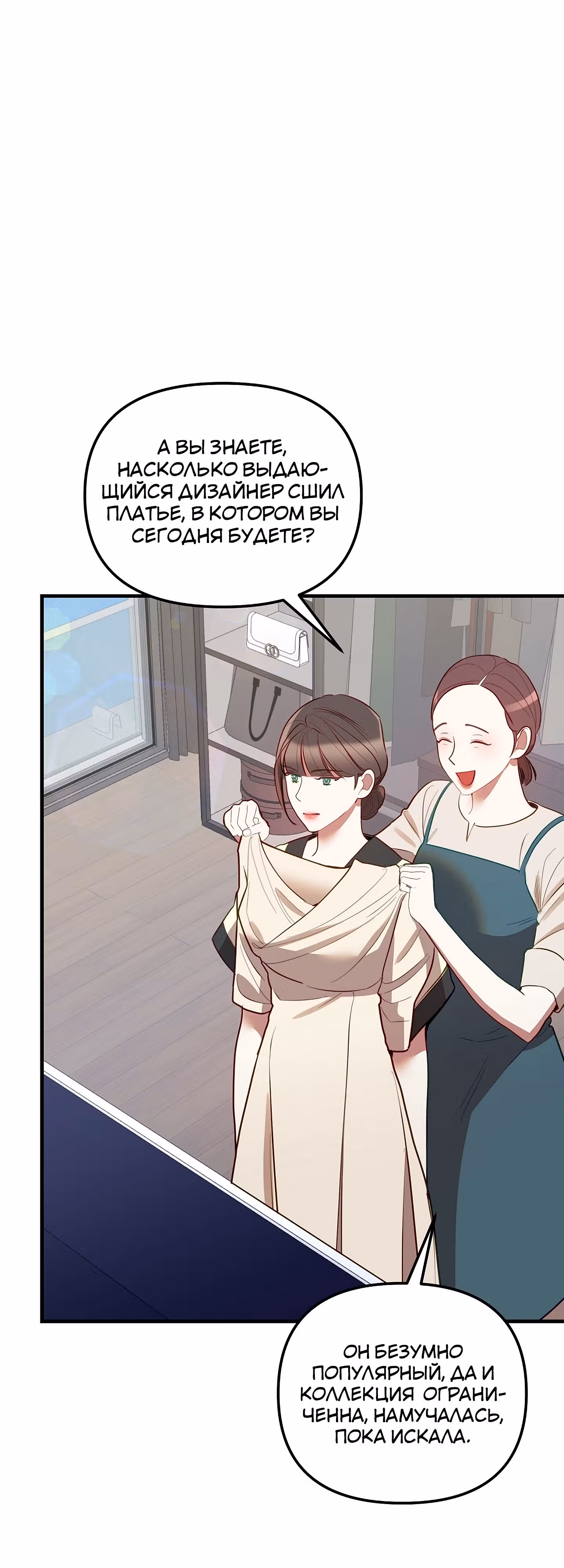 Как овладеть тобой — Том 1 · Глава 7, страница 9