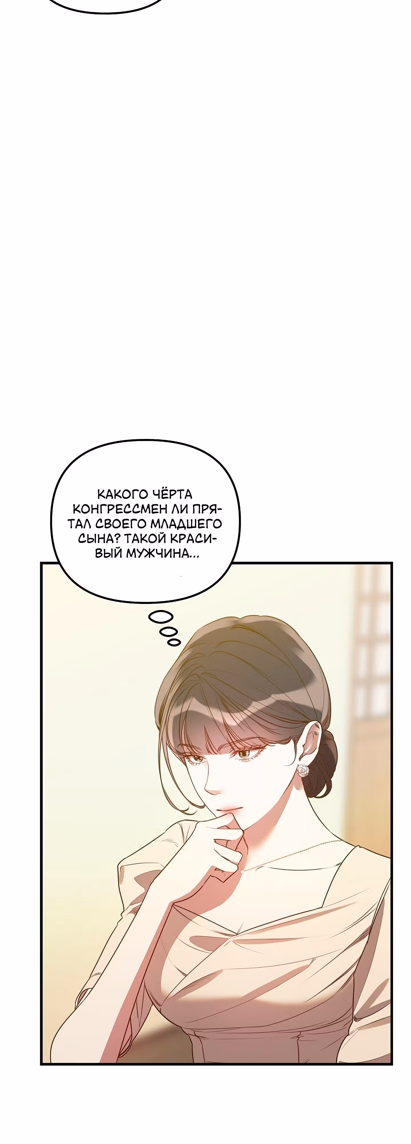 Как овладеть тобой — Том 1 · Глава 8, страница 28