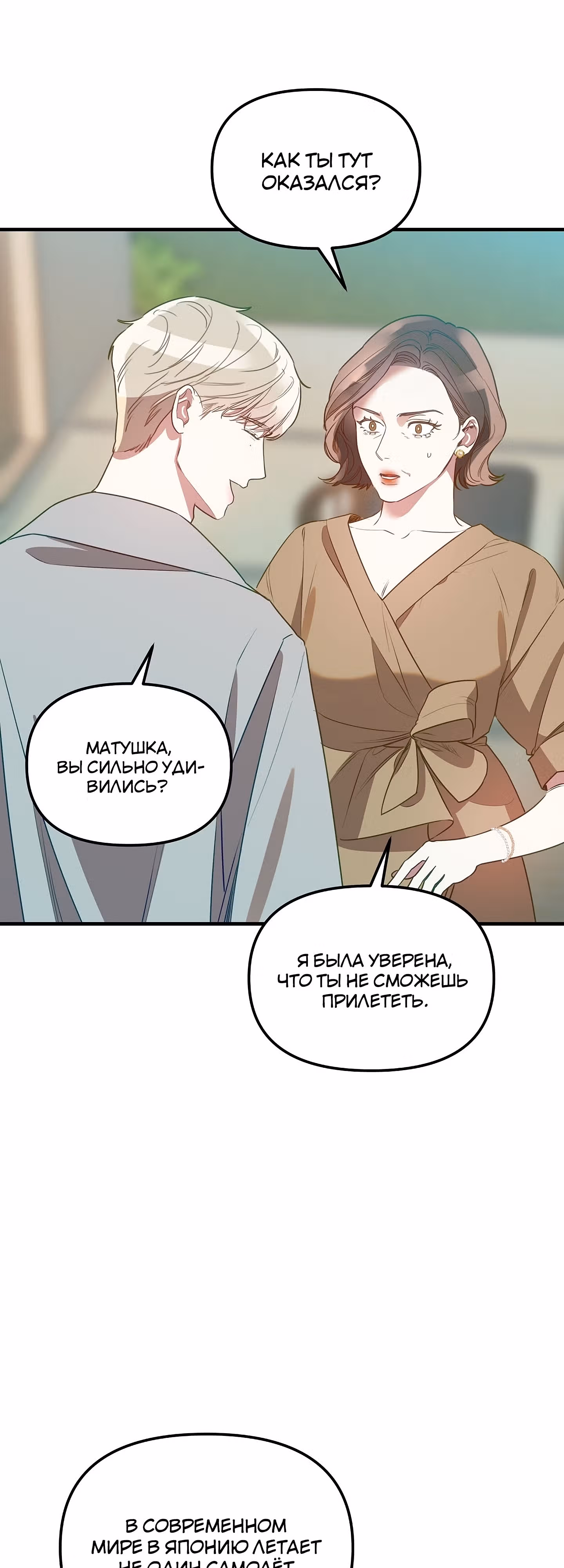 Как овладеть тобой — Том 1 · Глава 8, страница 30