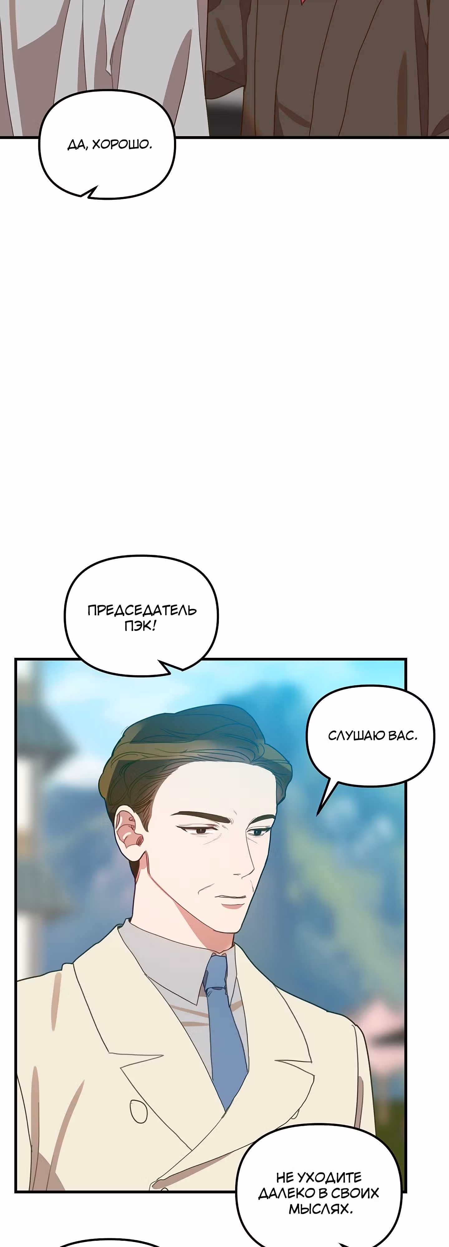 Как овладеть тобой — Том 1 · Глава 8, страница 60