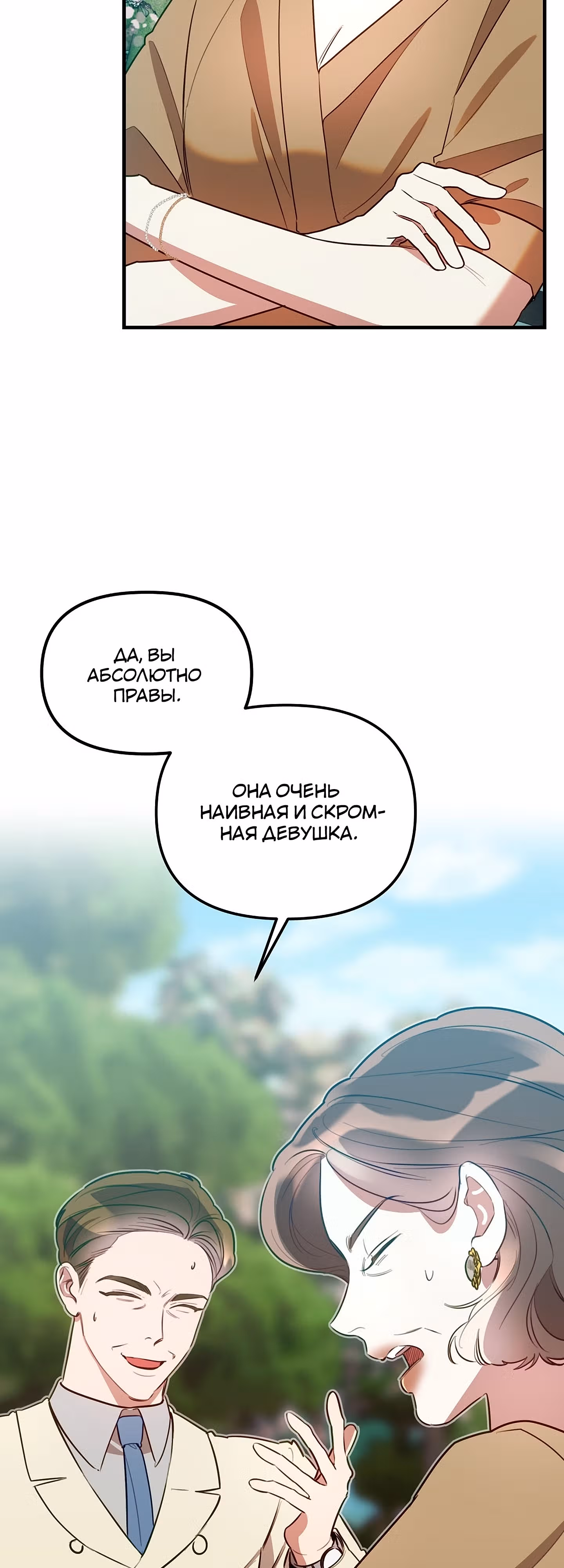 Как овладеть тобой — Том 1 · Глава 8, страница 7
