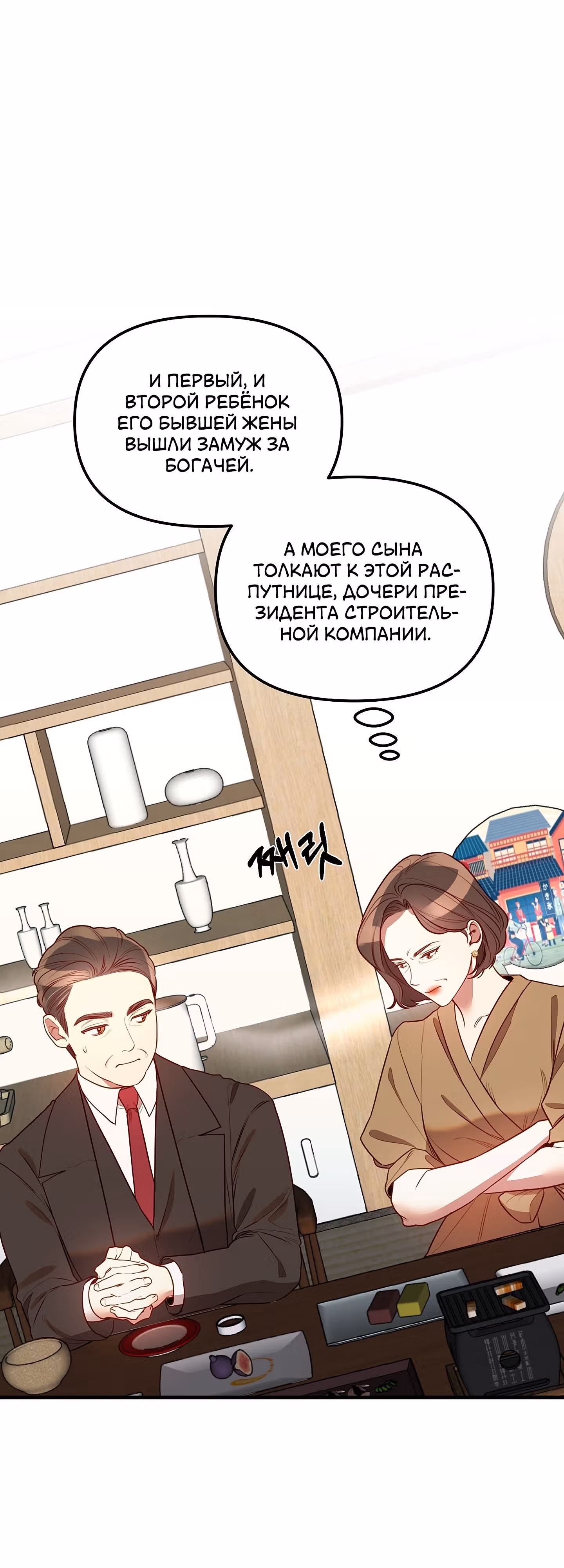 Как овладеть тобой — Том 1 · Глава 8, страница 10
