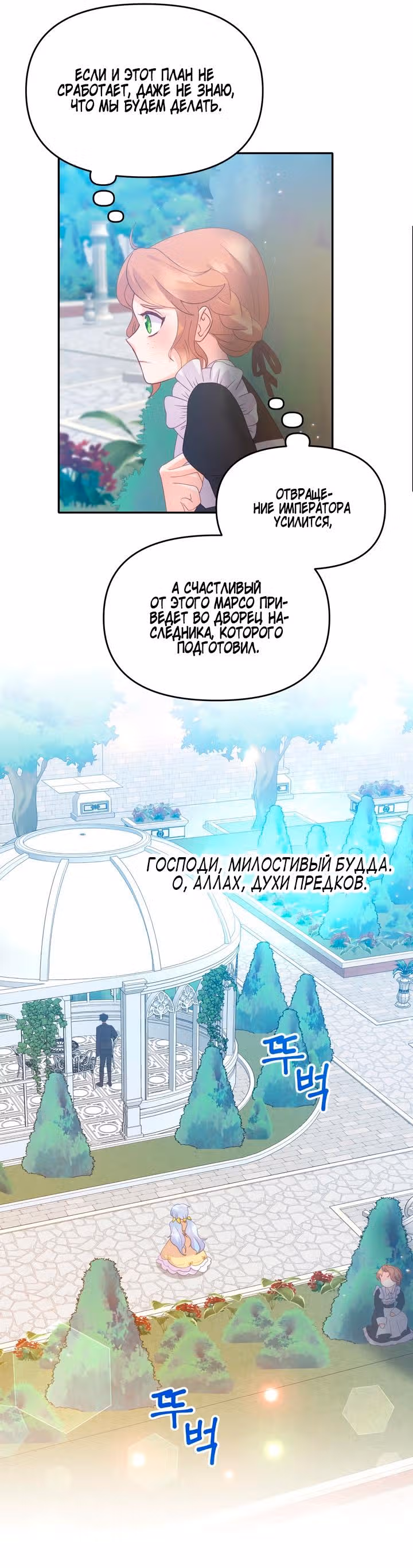 Настало время сражаться с тираном — Том 1 · Глава 8, страница 8