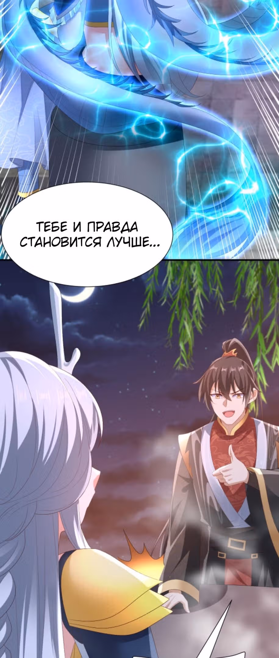 Муж императрицы на самом деле непобедим — Том 1 · Глава 170, страница 15