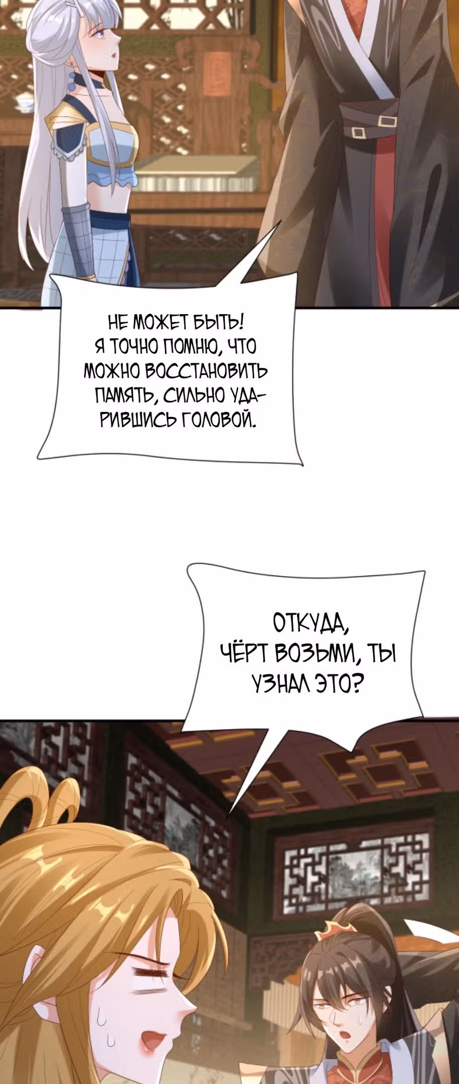 Муж императрицы на самом деле непобедим — Том 1 · Глава 169, страница 22