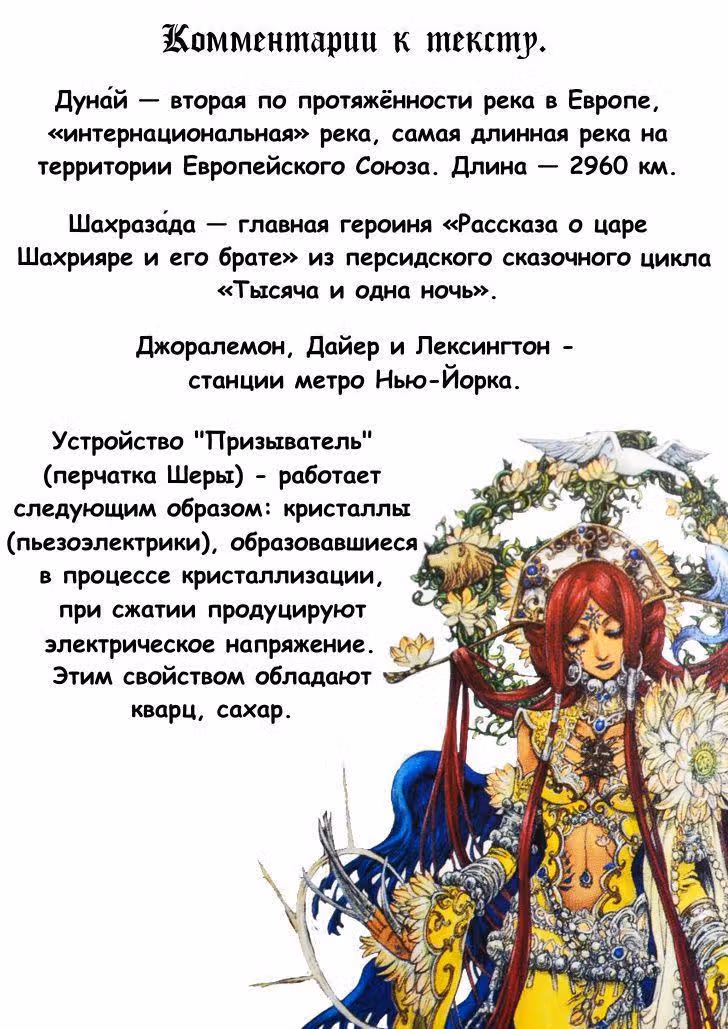 Кровь Триединства — Том 10 · Глава 37, страница 42