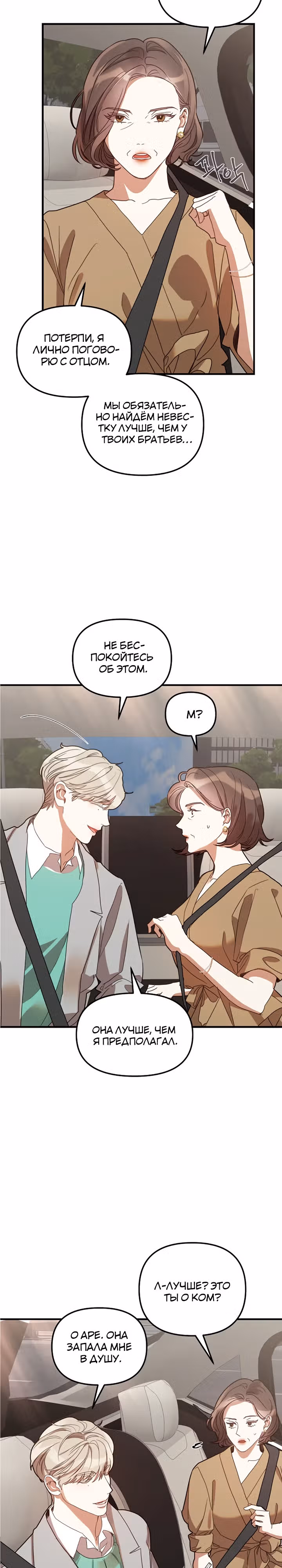 Как овладеть тобой — Том 1 · Глава 9, страница 16