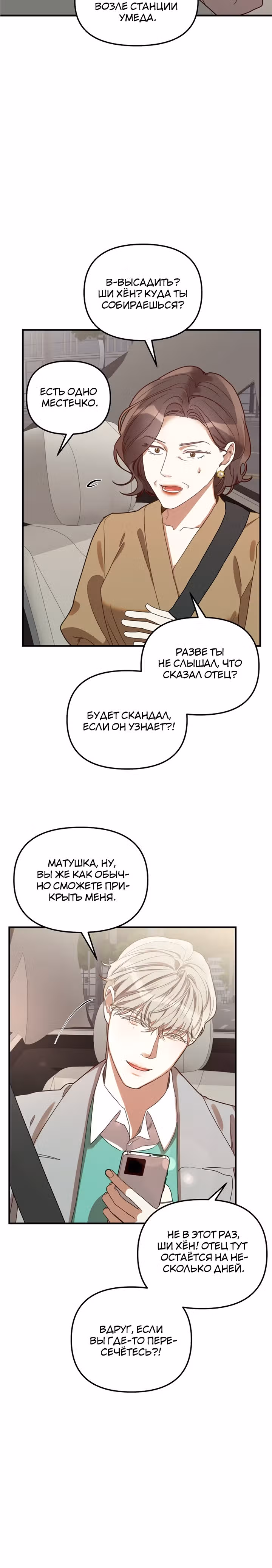 Как овладеть тобой — Том 1 · Глава 9, страница 18
