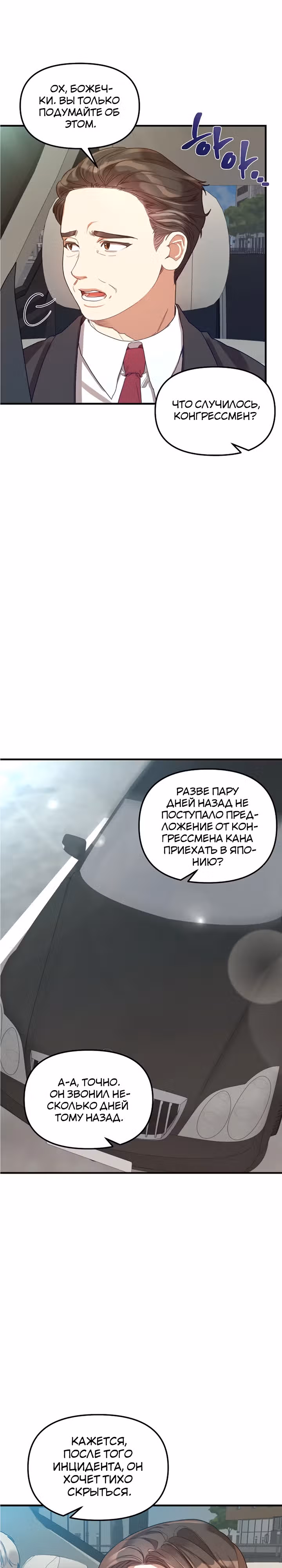 Как овладеть тобой — Том 1 · Глава 9, страница 3