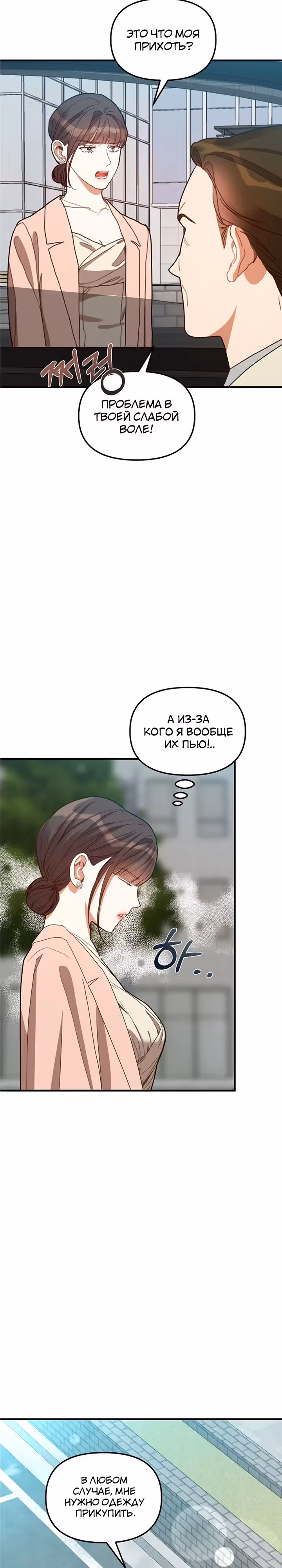 Как овладеть тобой — Том 1 · Глава 9, страница 28